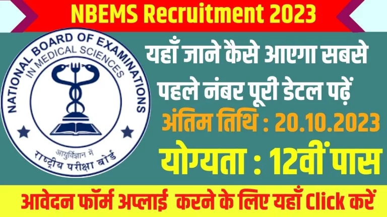 NBEMS Recruitment 2023