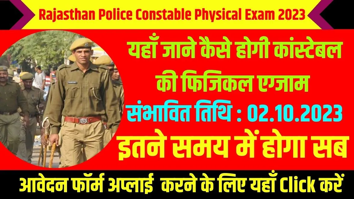 Rajsthan Police Constable Physical Exam 2023