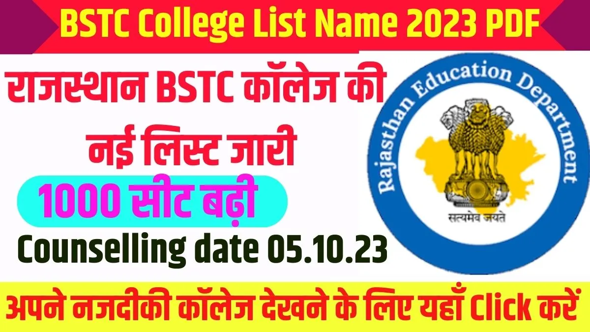 BSTC College List Name 2023 PDF Download